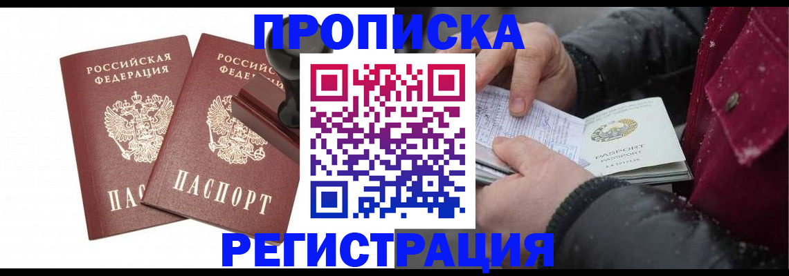 временная регистрация недорого в Дербенте