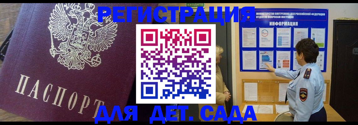 регистрация для дет. сада в Дербенте