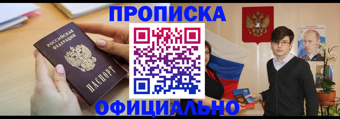 купить прописку в Дербенте