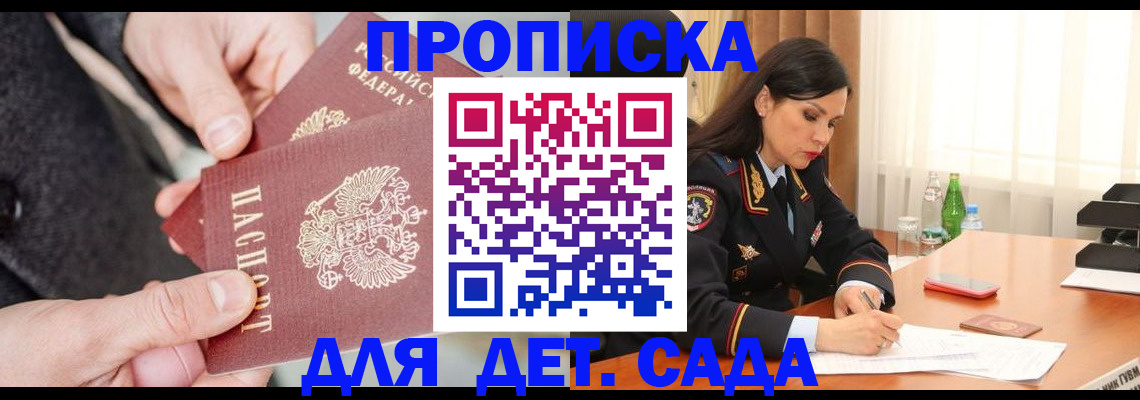 купить прописку в Дербенте