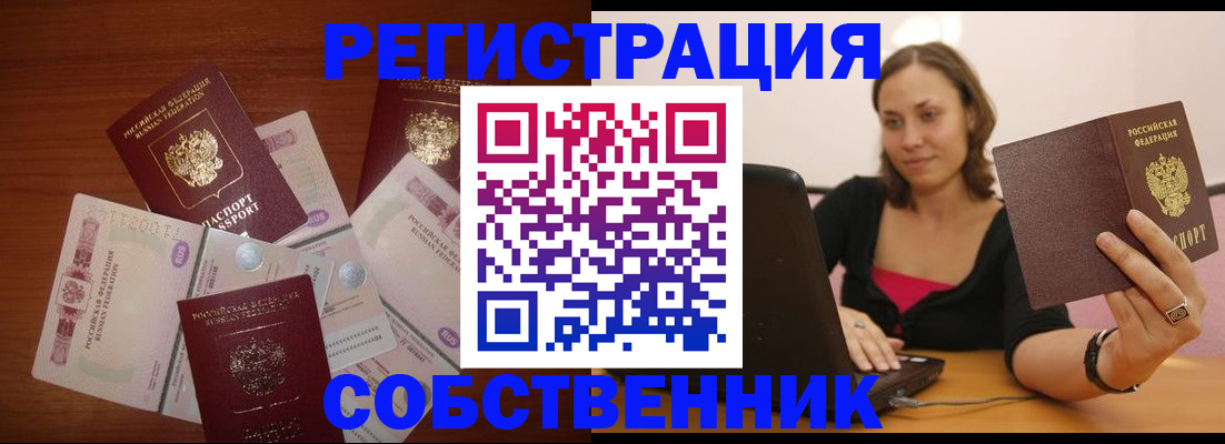 временная регистрация в квартире в Дербенте