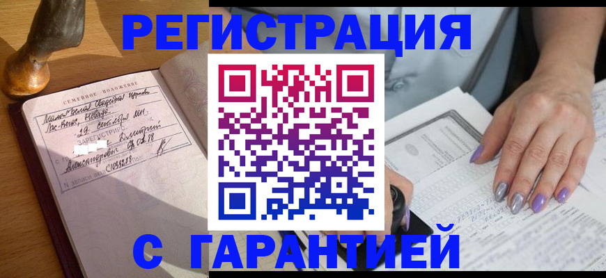 прописка ребенка в Дербенте